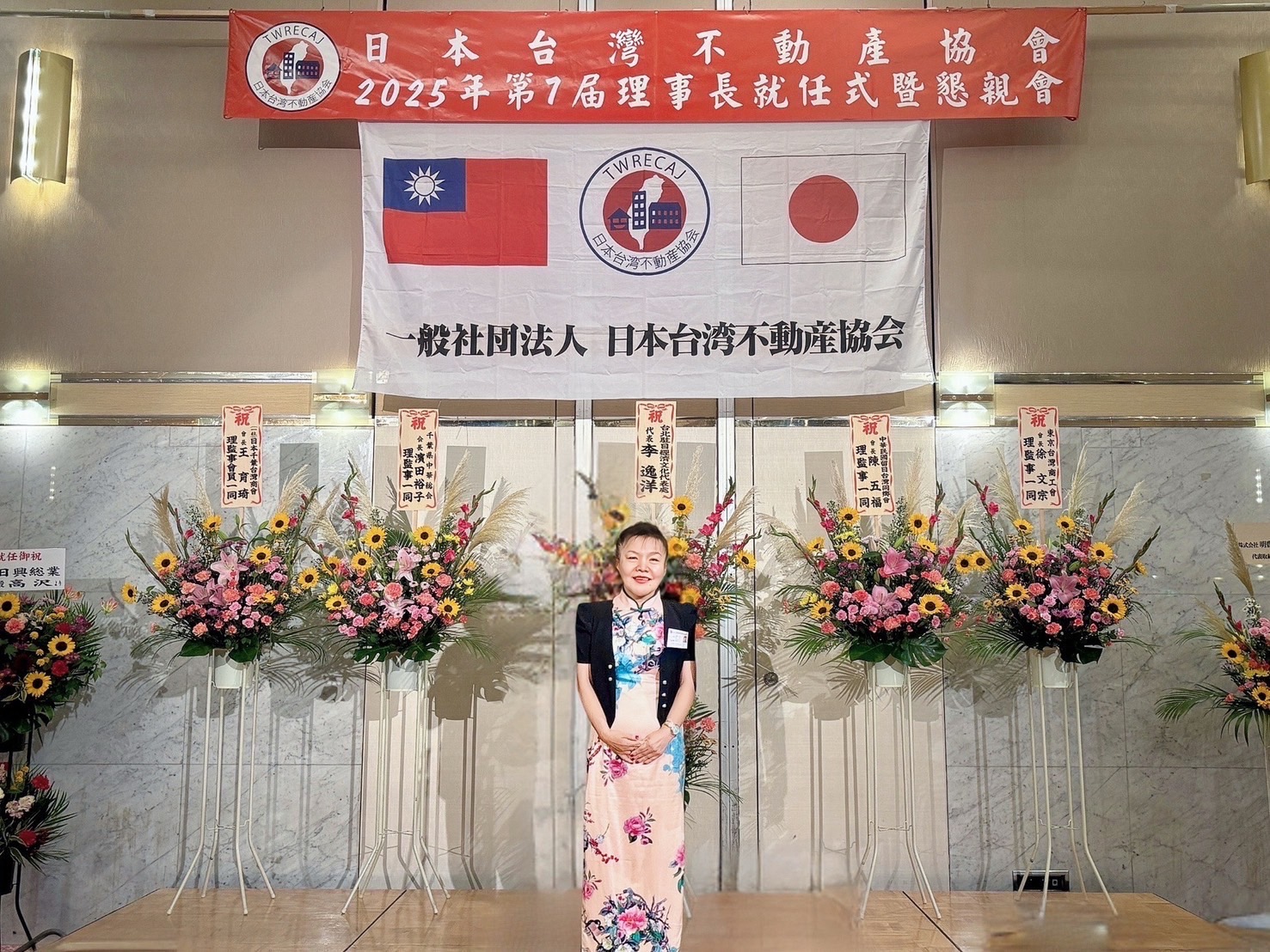 浜田創会会長就任日本台灣不動產協會第七屆理事長就任典禮暨聯誼